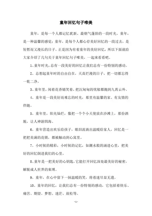 童年回忆句子唯美