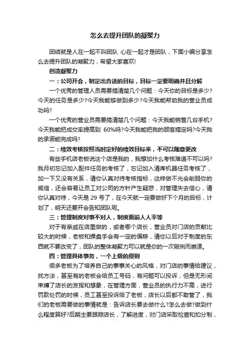 怎么去提升团队的凝聚力
