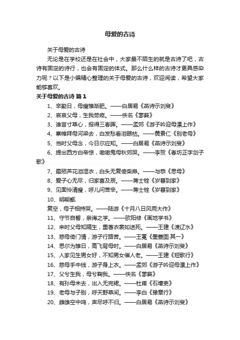 关于母爱的古诗