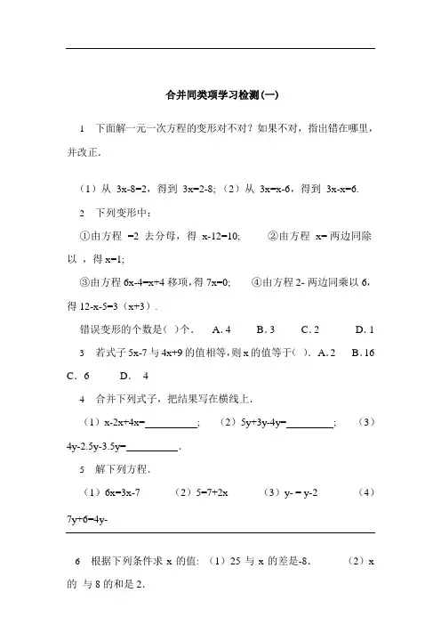 初一数学 合并同类项同步练习及答案