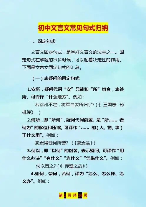 初中语文文言文常见句式归纳