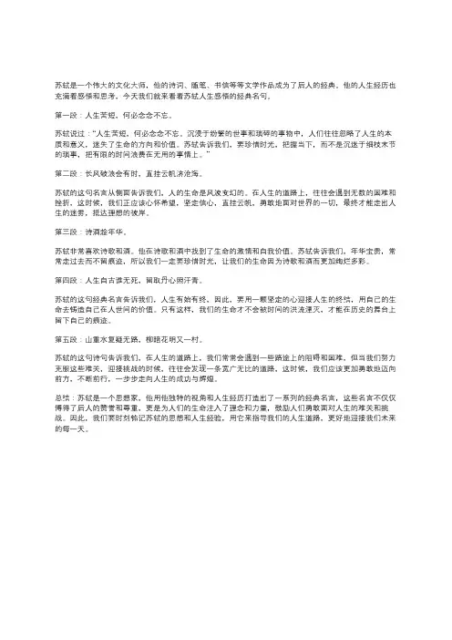 苏轼人生感悟经典名句