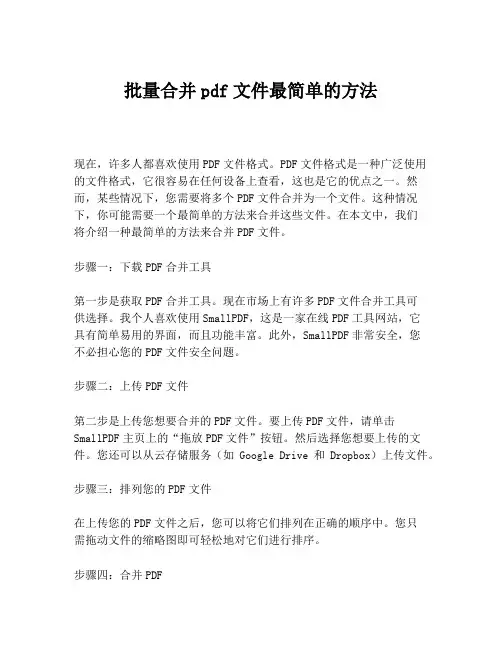 批量合并pdf文件最简单的方法