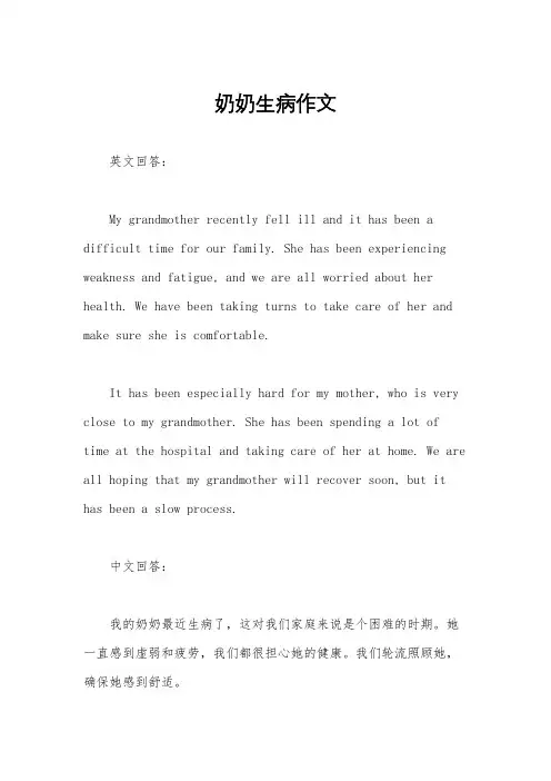 奶奶生病作文