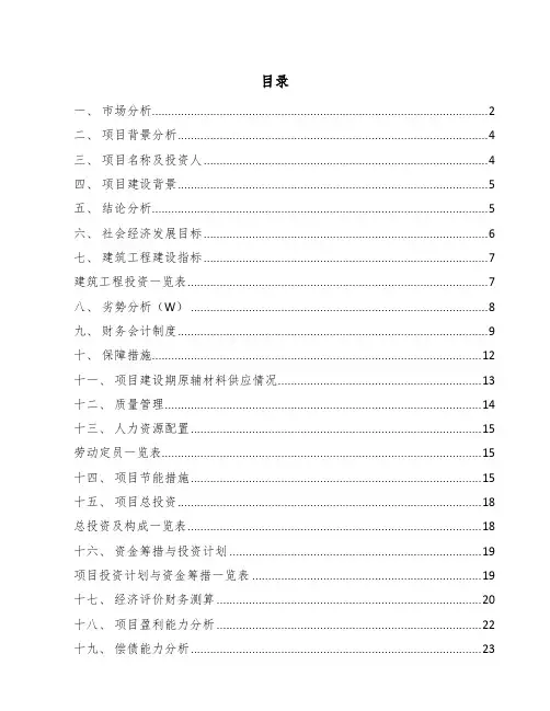 冷冻烘焙食品项目财政资金申请报告