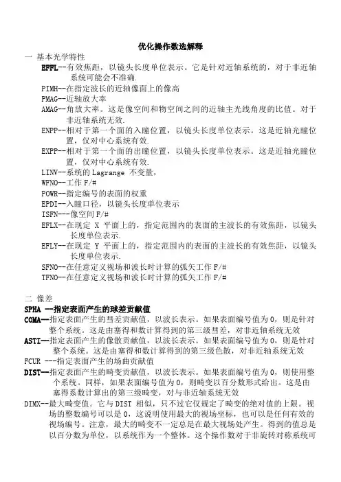 优化操作数解释