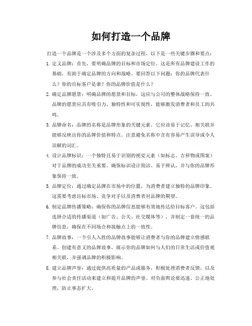 如何打造一个品牌
