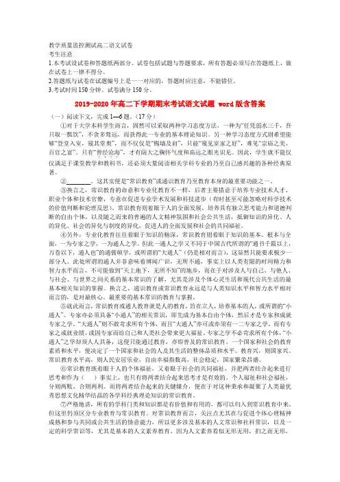 2019-2020年高二下学期期末考试语文试题 word版含答案