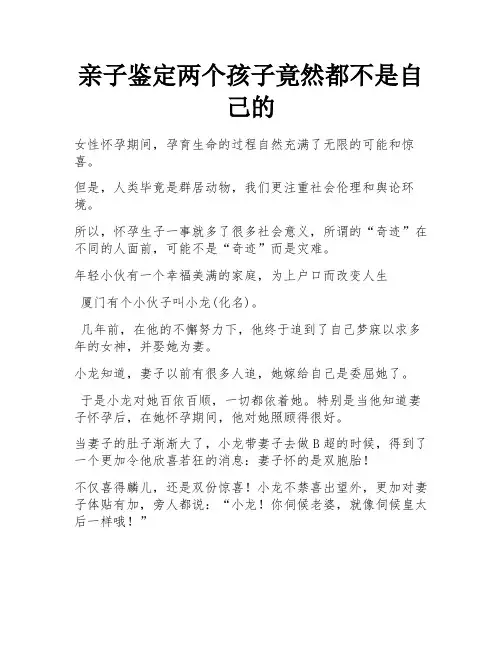 亲子鉴定两个孩子竟然都不是自己的
