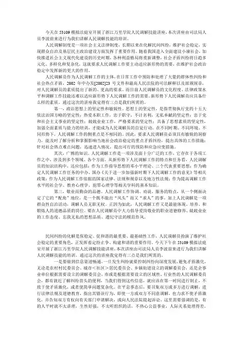 人民调解技能培训讲座