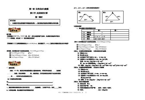 经典之作学案(新人教版选修4)(第一章第三节化学反应热的计算)