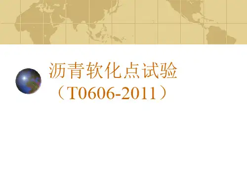 沥青软化点试验