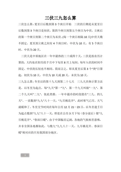 三伏三九怎么算