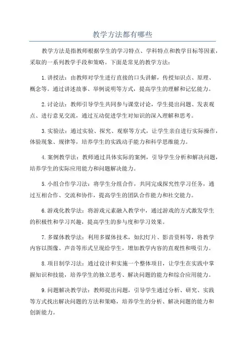 教学方法都有哪些