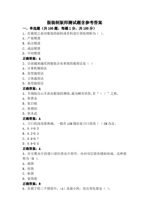 服装制版师测试题含参考答案