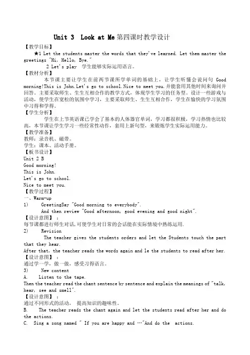 三年级英语上册Unit-3-《Look-at-Me》第四课时-教学设计