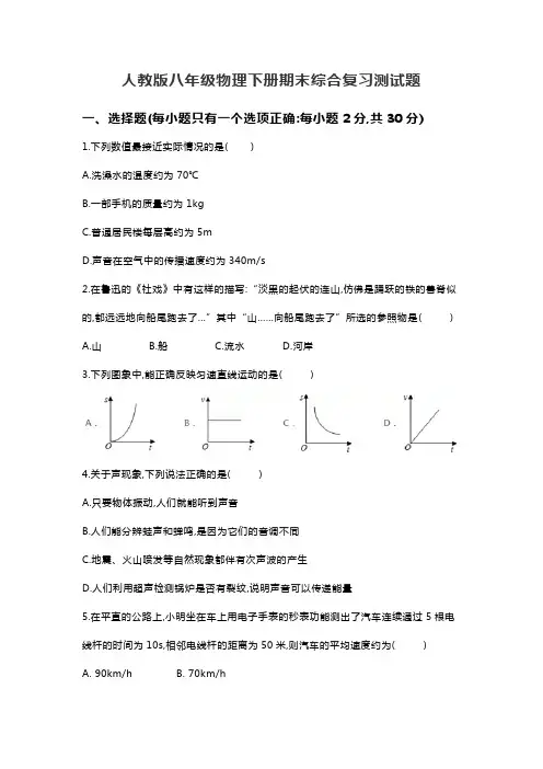 海南省海口市三江中学2018-2019学年人教版八年级物理下册期末综合复习测试题(有答案)
