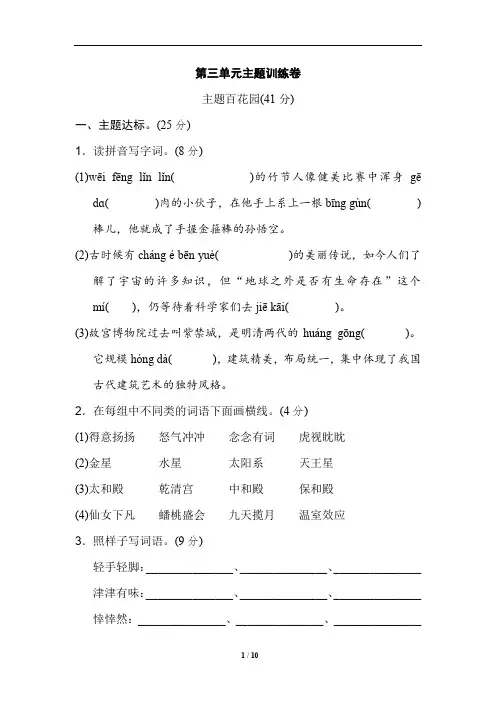 《好卷》(部编六语上册)第三单元 主题训练卷