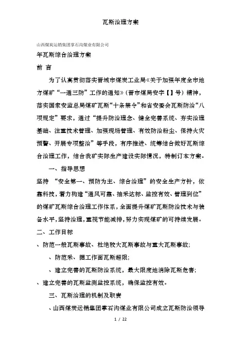 瓦斯治理方案