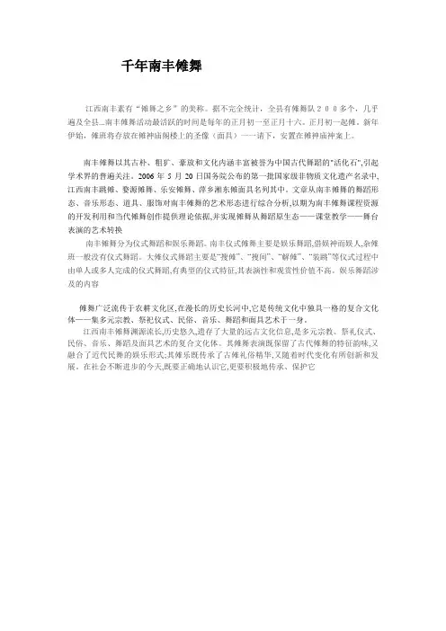 江西南丰傩舞的艺术形态特征
