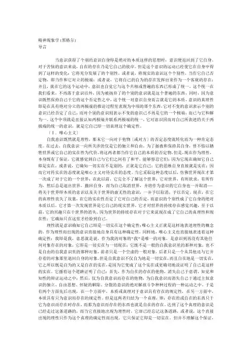 黑格尔-精神现象学