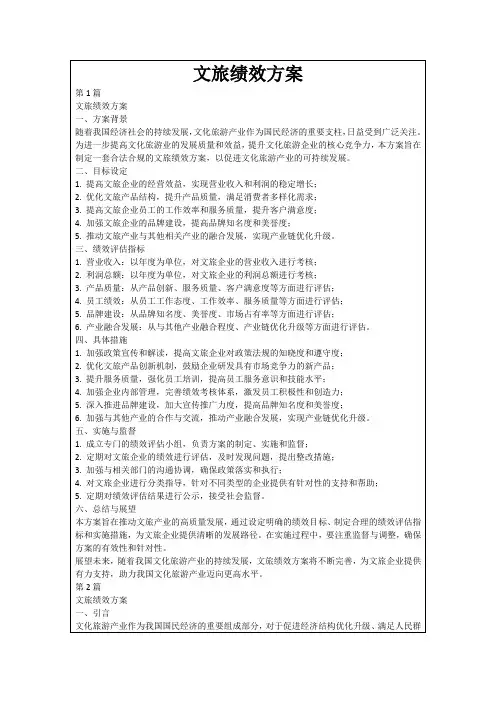 文旅绩效方案