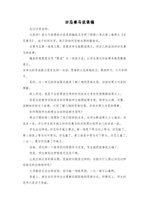 田忌赛马说课稿