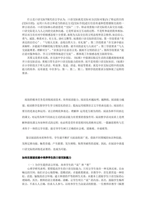 什么是口语交际