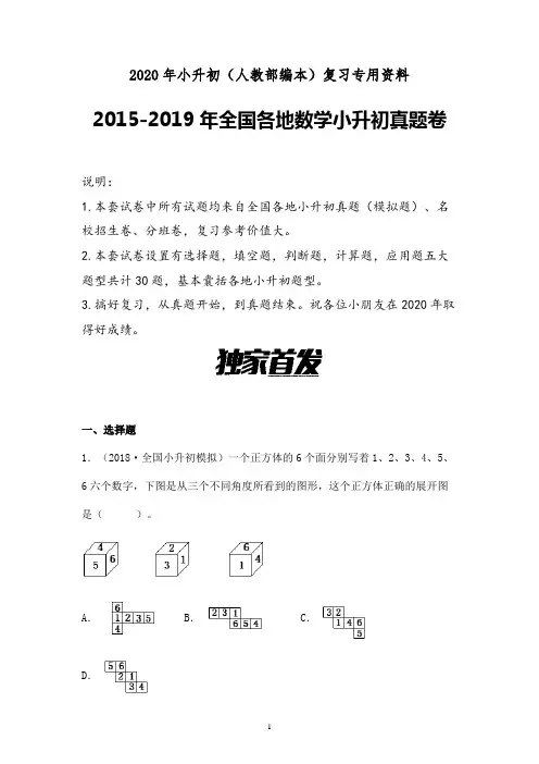 【小升初真题】2019-2020年全国小升初数学全真试卷  (海南)