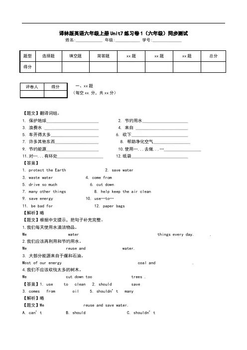 译林版英语六年级上册Unit7练习卷1(六年级)同步测试.doc