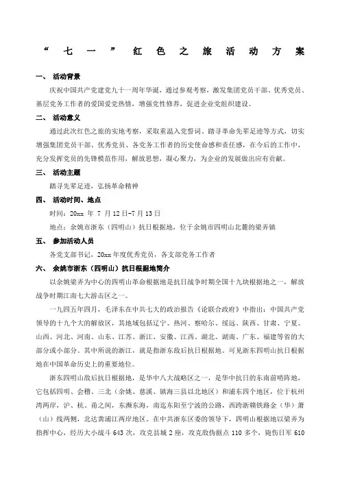 一红色之旅活动方案