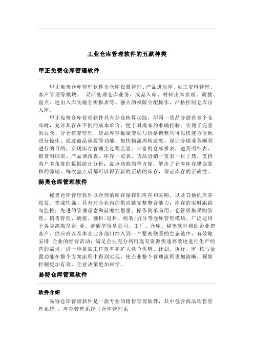 工业仓库管理软件的五款种类
