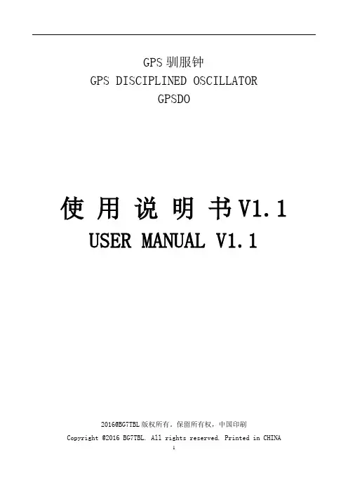 GPS驯服钟GPS DISCIPLINED OSCILLATOR GPSDO使用说明书