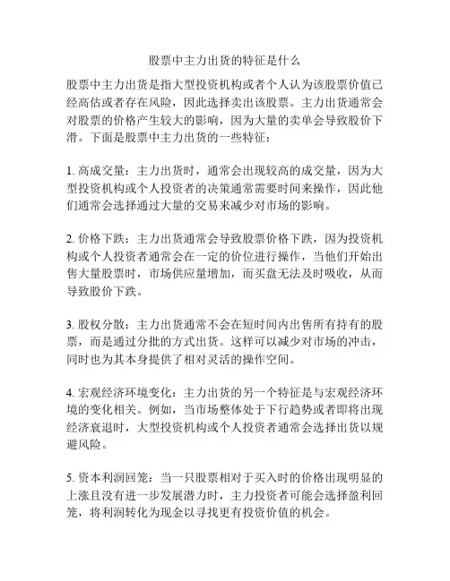 股票中主力出货的特征是什么
