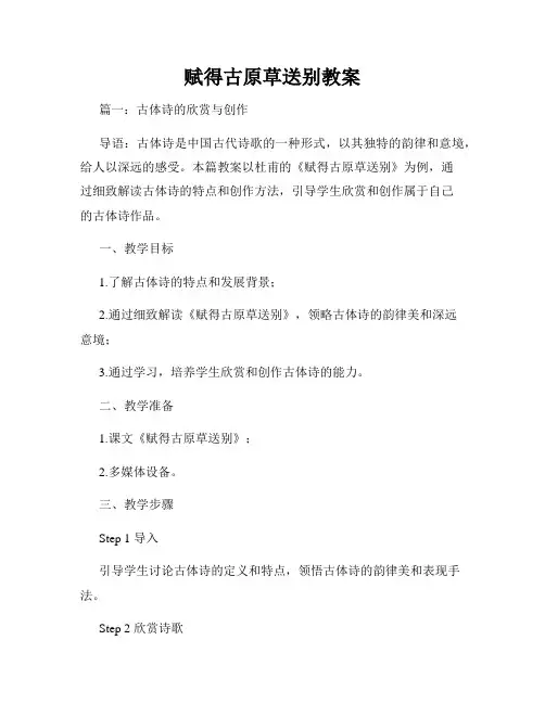赋得古原草送别教案