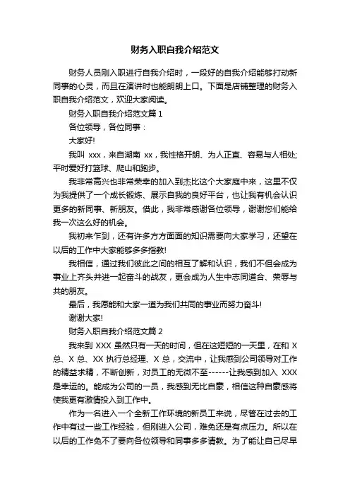 财务入职自我介绍范文