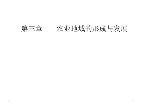 第三章 第1讲 农业的区位选择——高考地理总复习课件(共62张ppt)