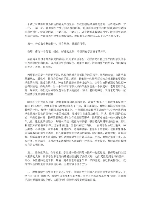 如何培养学生的积极情感