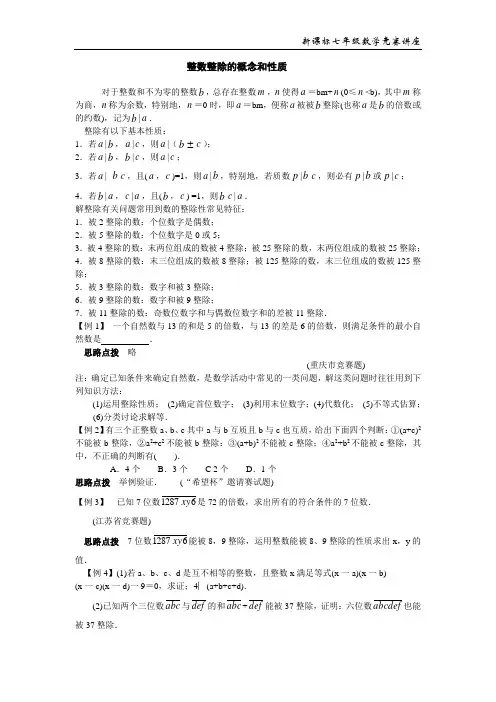 整数整除的概念和性质