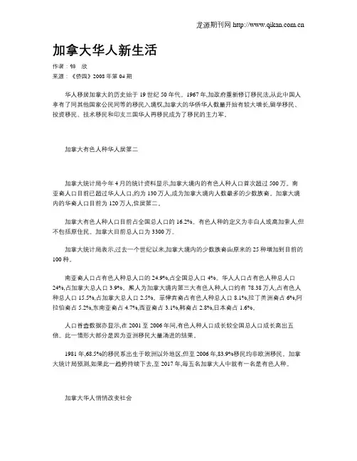 加拿大华人新生活
