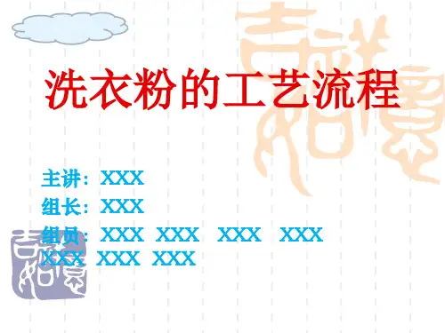 洗衣粉的工艺流程