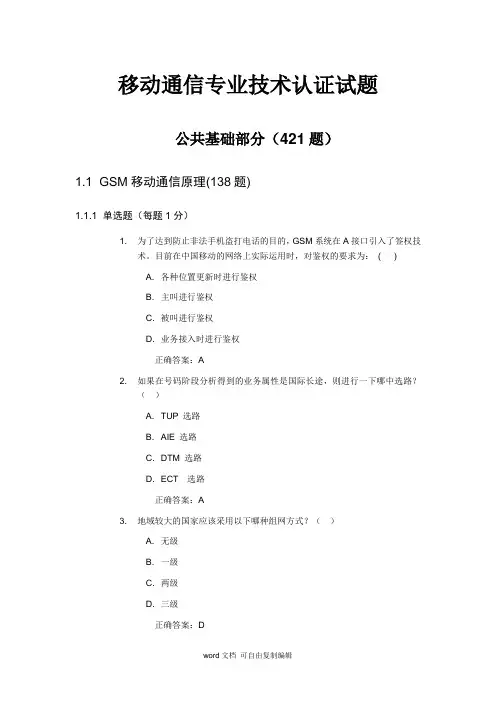交换机务员认证考试题库