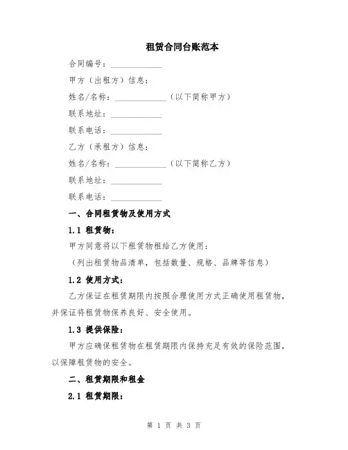 租赁合同台账范本