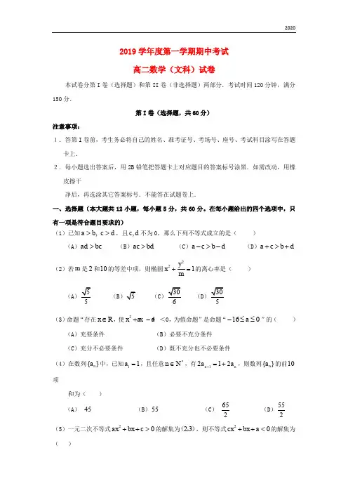 2020学年高二数学上学期期中试题 文 人教 新版