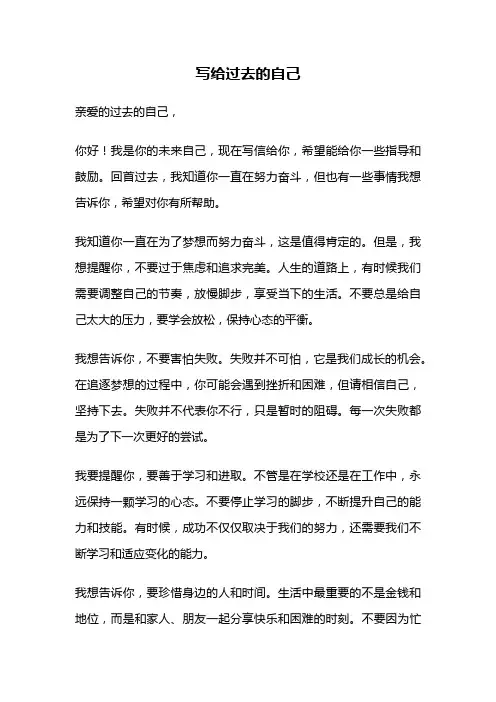 写给过去的自己