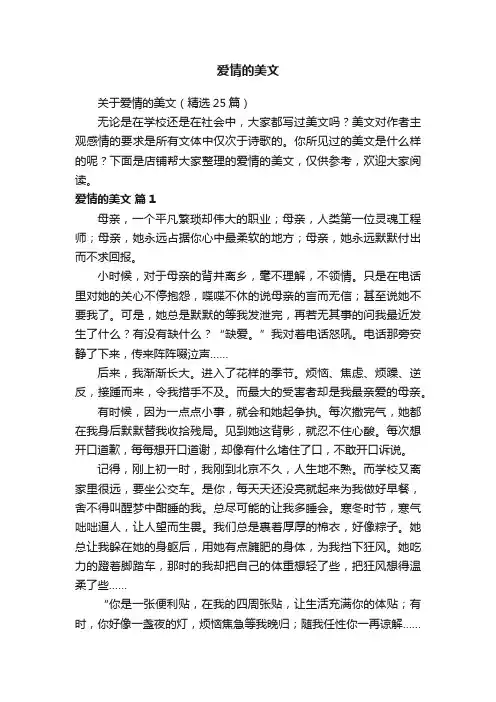 爱情的美文