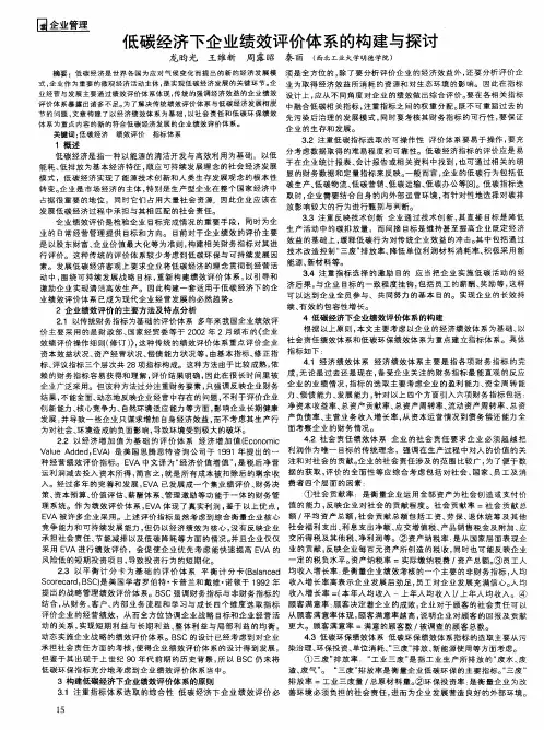 低碳经济下企业绩效评价体系的构建与探讨