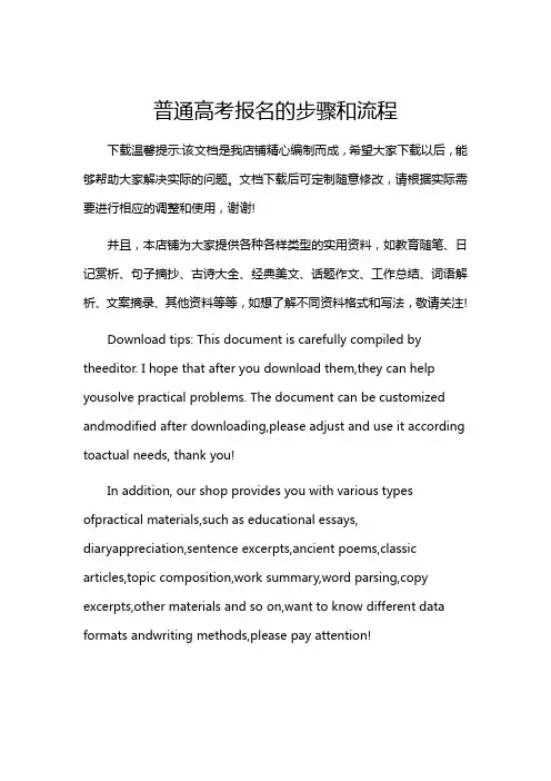 普通高考报名的步骤和流程