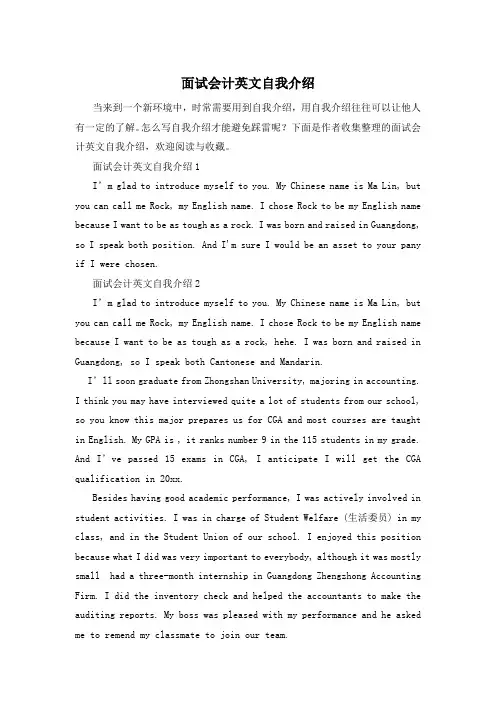 面试会计英文自我介绍