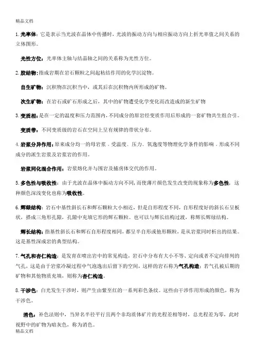 最新中国矿业大学《矿物岩石学2》重点资料